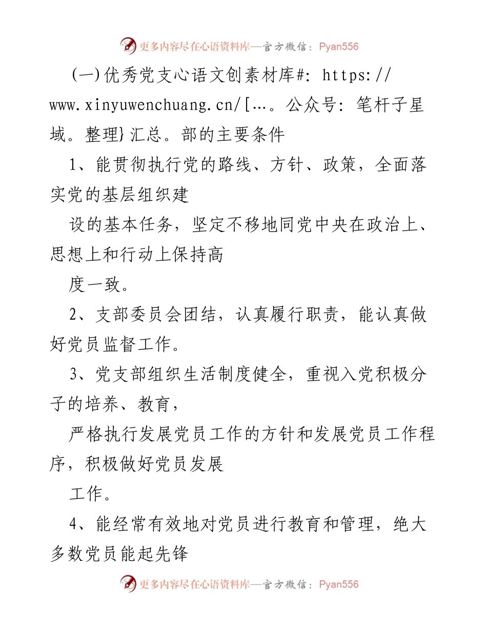 [活动方案] 党员评优 - 庆祝中国共产党成立XX周年党员评优活动方案.docx_第2页