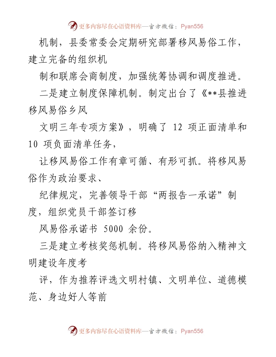 [经验交流材料] 乡风文明行动 - 推动移风易俗，建设文明乡风的创新实践.docx_第2页