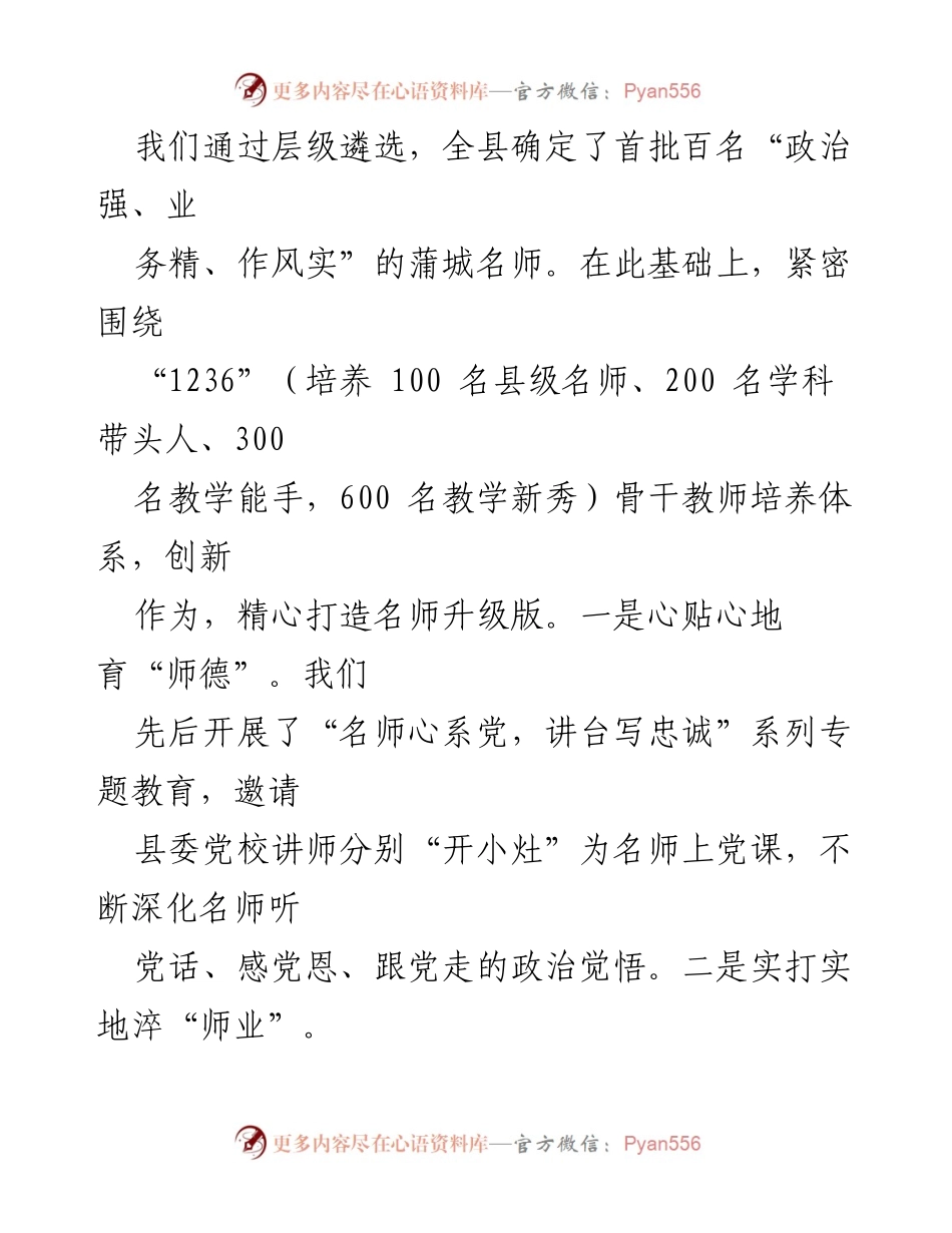 [经验交流材料] 教育事业发展 - 聚焦“三名＋”建设，助推蒲城县教育高质量发展.docx_第2页