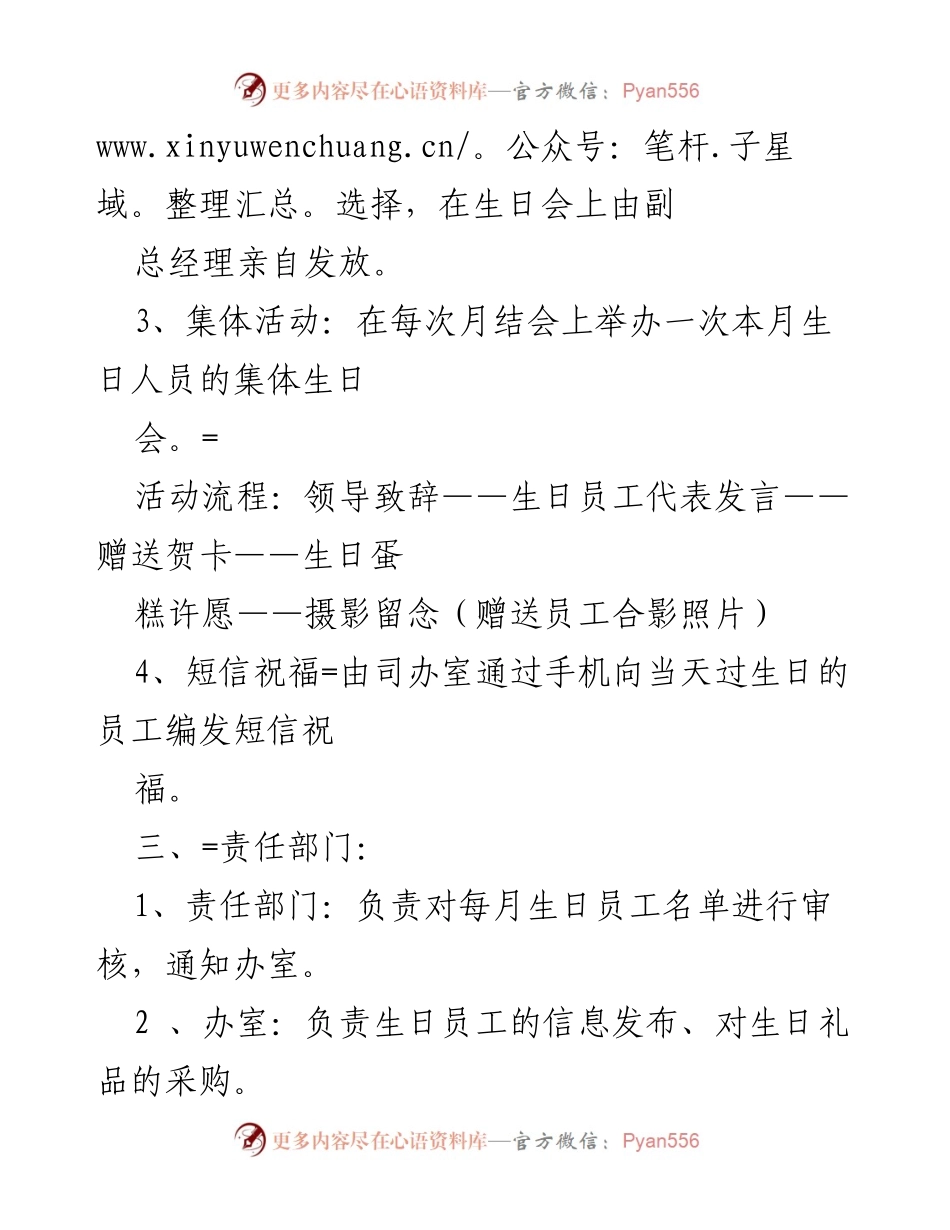 [方案] 员工生日庆祝 - 员工生日福利方案.docx_第2页