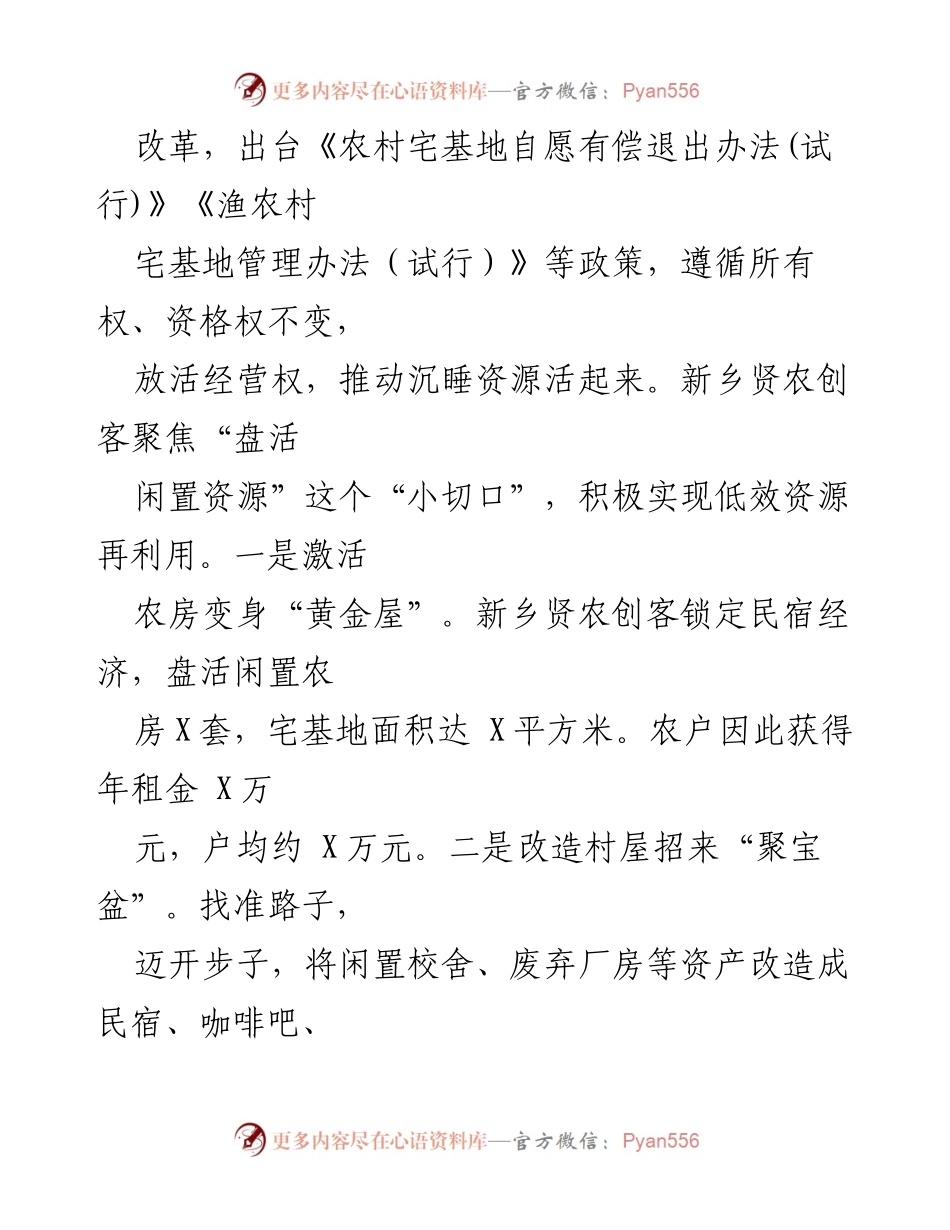 [经验材料] 乡村人才振兴 - 乡村人才培育助力共富新模式.docx_第2页