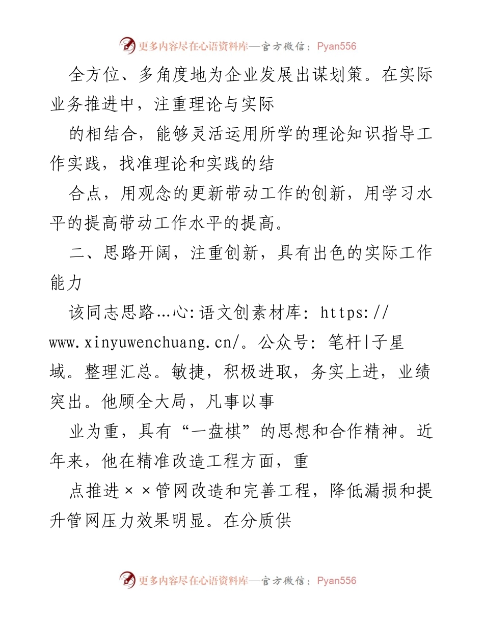 [考察材料] 个人考察 - 个人工作能力与政治素养考察报告.docx_第2页