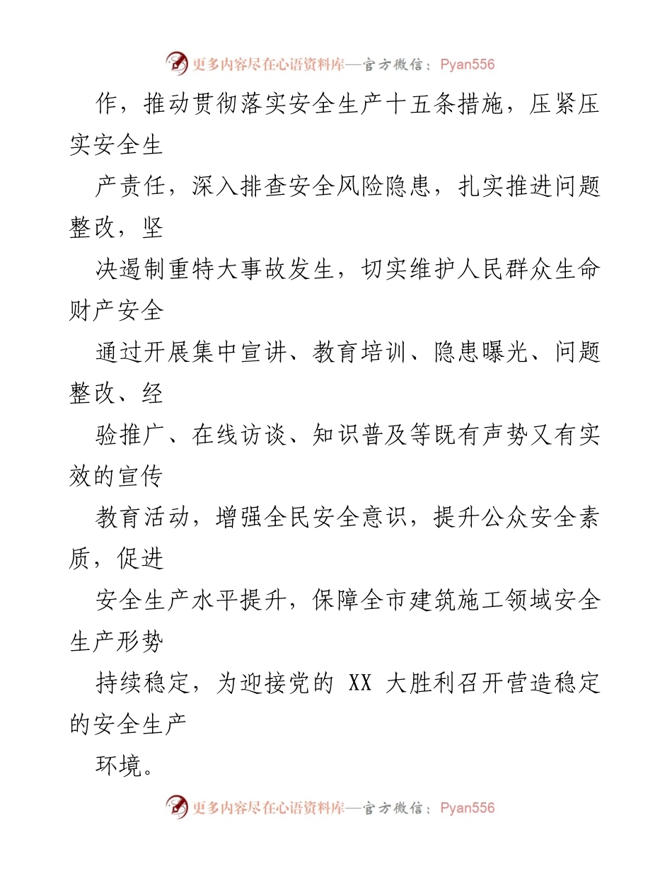 [活动方案] 建筑施工安全 - XX市2022年“安全生产月”和“安全生产XX行”活动方案.docx_第2页