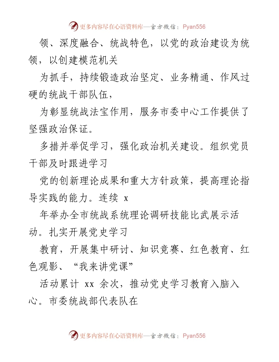 [经验交流材料] 创建模范机关 - 坚持党建引领，推动模范机关高质量发展.docx_第2页