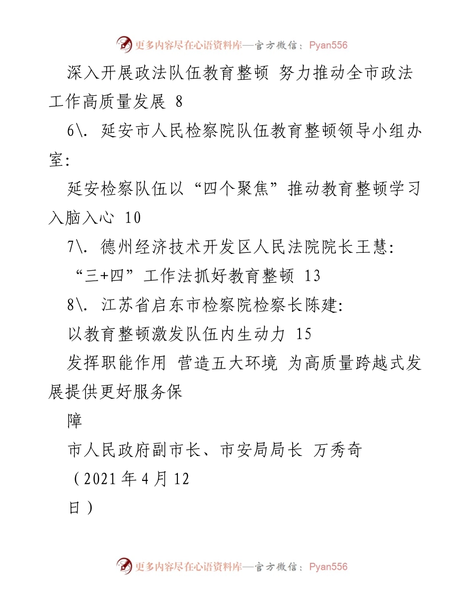 [汇编] 政法队伍教育整顿 - 各地政法队伍教育整顿经验分享汇编.docx_第2页