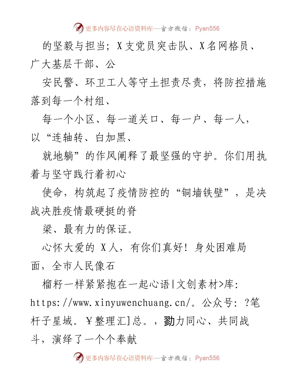 [感谢信] 疫情防控 - 感谢抗疫英雄的无私奉献与团结精神.docx_第2页