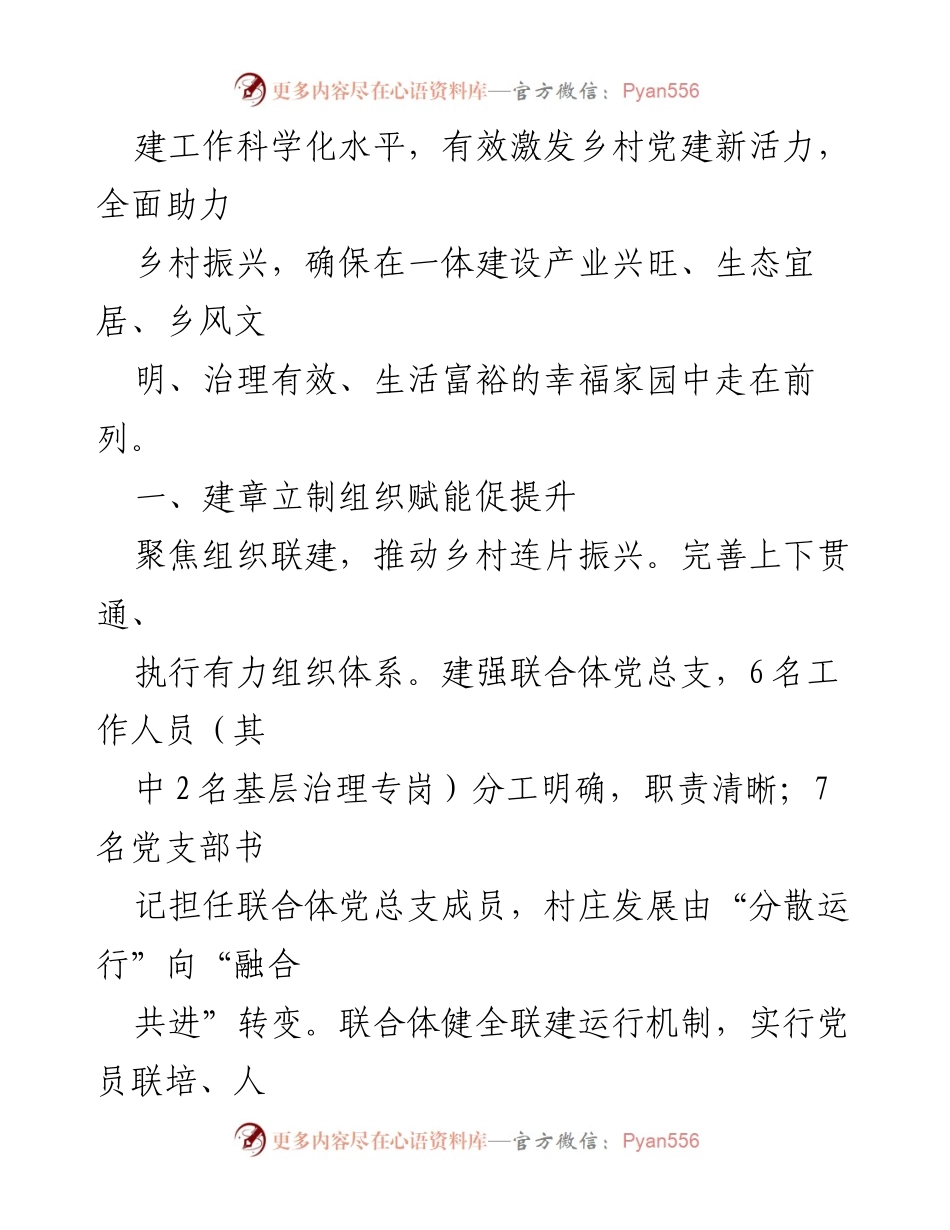 [经验材料] 乡村党建 - 跨村联建：激发乡村党建设新活力.docx_第2页
