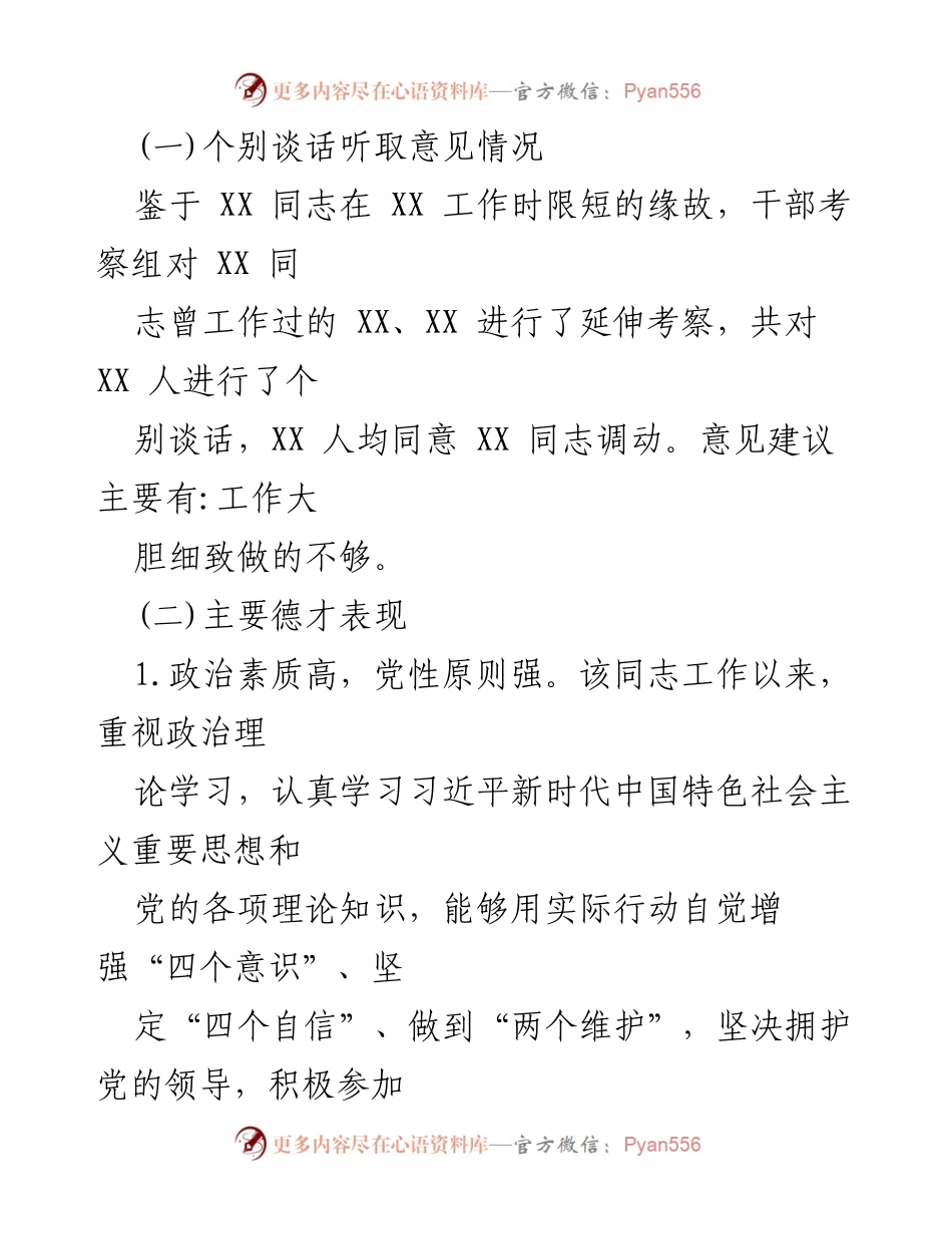 [考察报告] 党支部 - 入党积极分子考察情况总结_1.docx_第2页