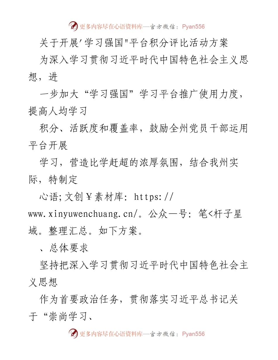 [活动方案] 学习强国平台 - 加强学习氛围的积分评比活动方案.docx_第1页