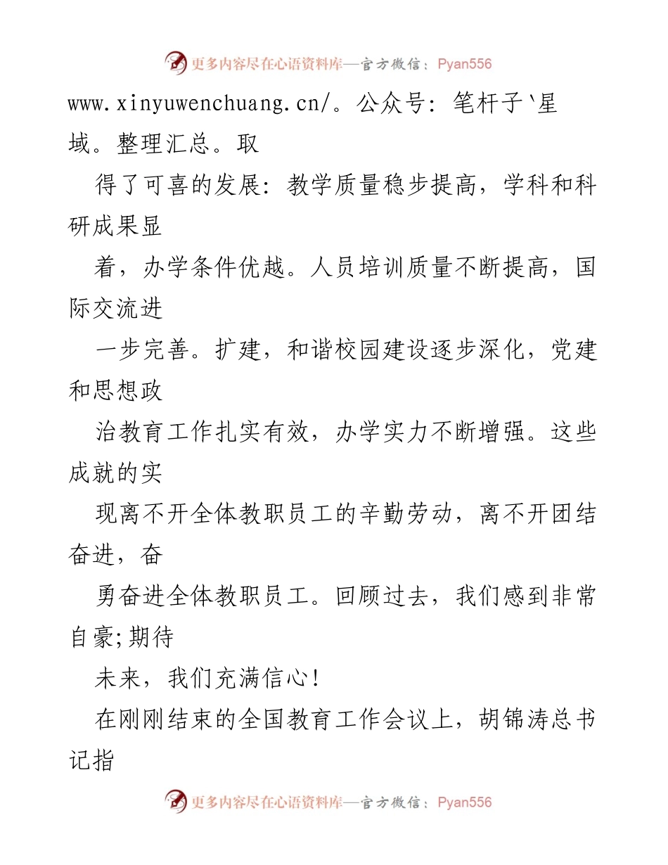 [慰问信] 教师节 - 致全校教职工的慰问信.docx_第2页