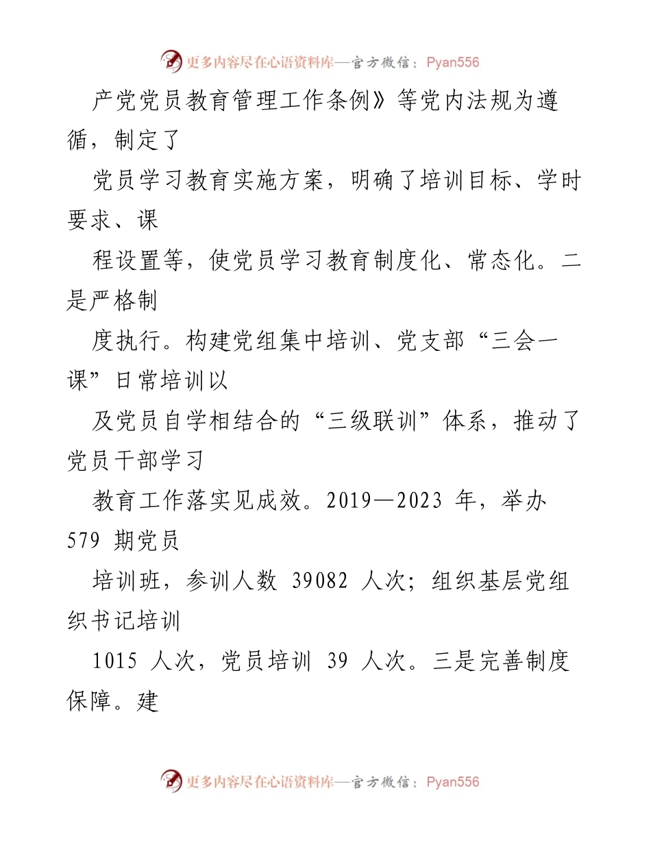 [经验材料] 党员教育培训 - 积极推进党员教育培训工作 提升素质与实效.docx_第2页