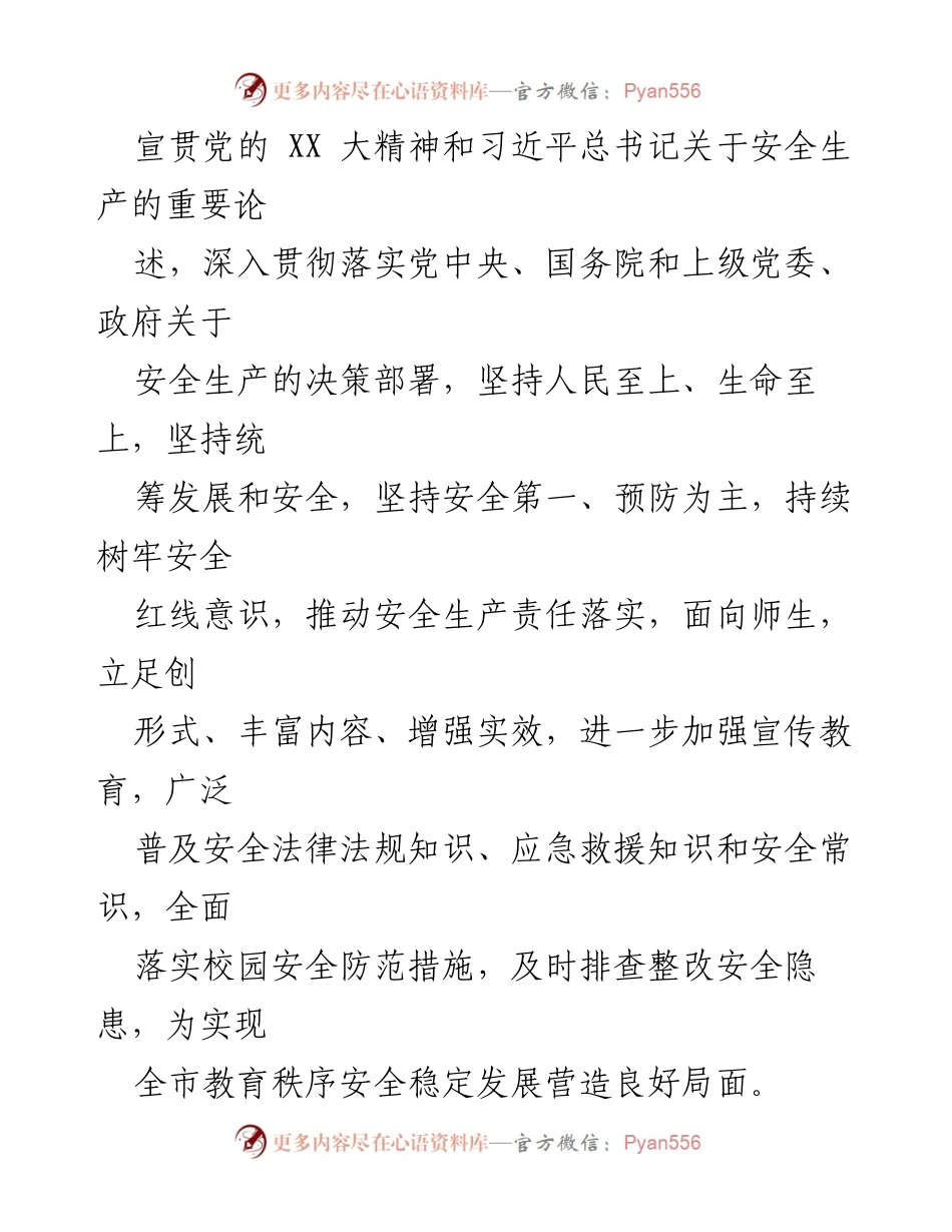 [活动方案] 教育系统 - 2023年某市教育系统“安全生产月”活动方案.docx_第2页