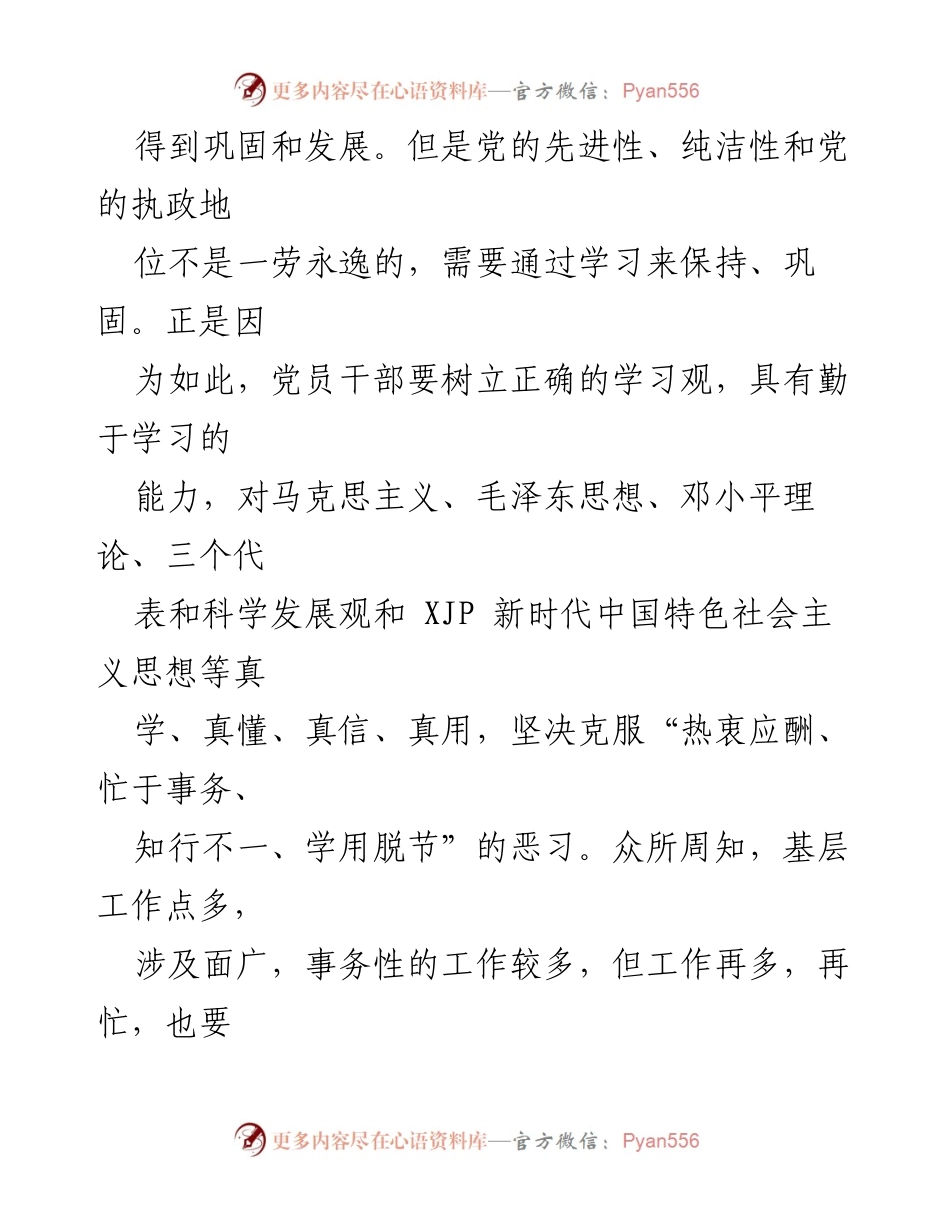[演讲稿] 党员干部大会 - 党员干部争当“三型”机关建设的先行者.docx_第2页