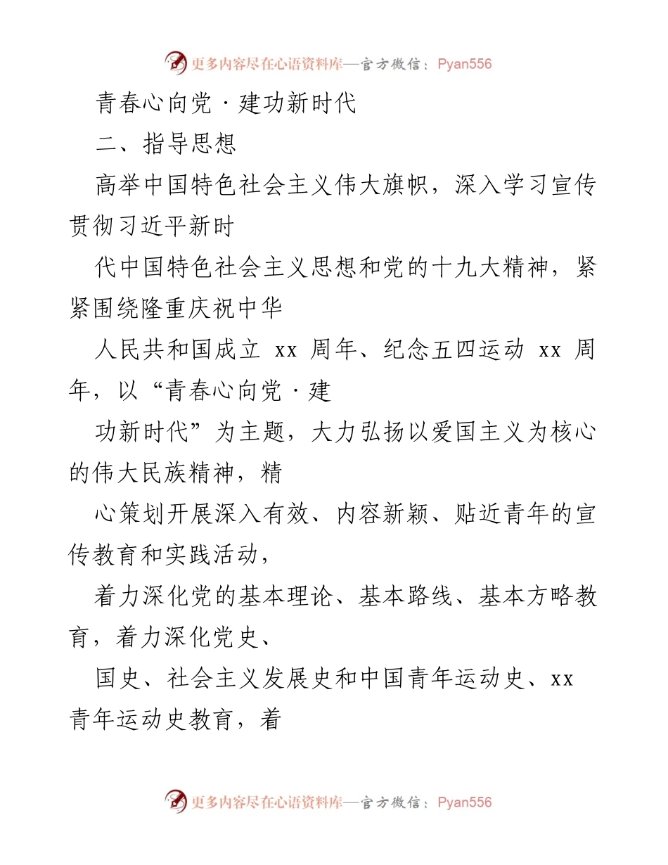 [活动方案] 校园团日活动 - “青春心向党·建功新时代”主题宣传教育实践活动方案.docx_第2页