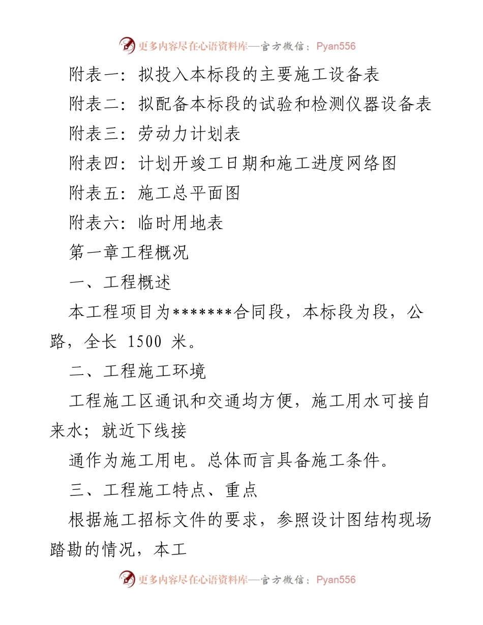 [施工方案] 公路工程 - 公路工程施工方案及管理措施.docx_第2页