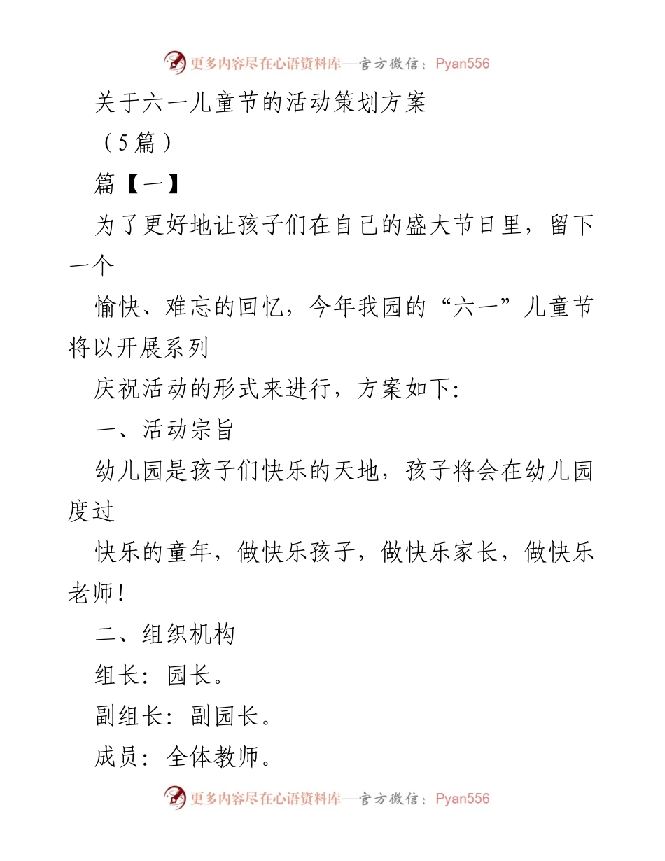 [活动策划] 六一儿童节 - 幼儿园六一儿童节庆祝活动策划方案.docx_第1页