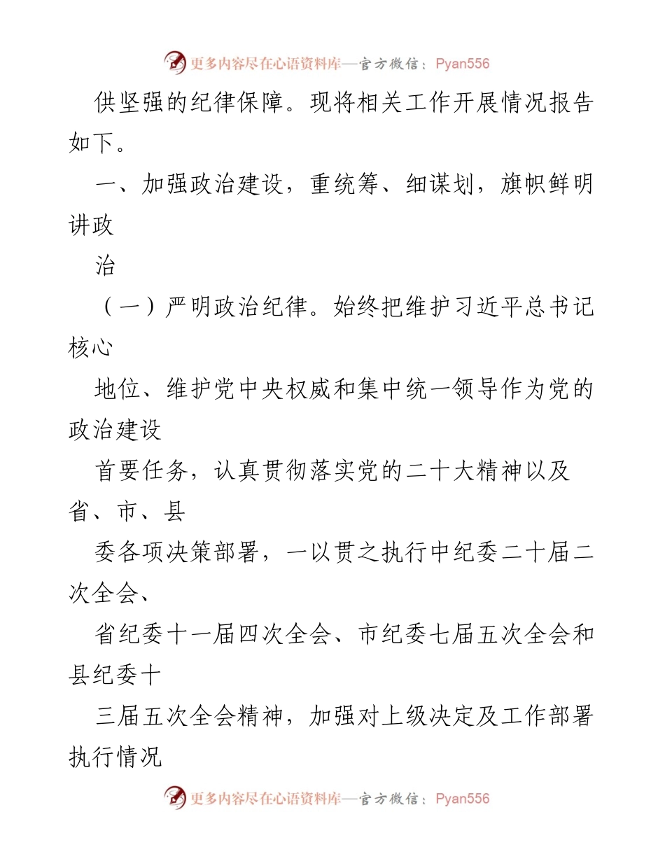 [自查报告] 县委办 - 2023 年党风廉政建设责任制落实情况总结.docx_第2页