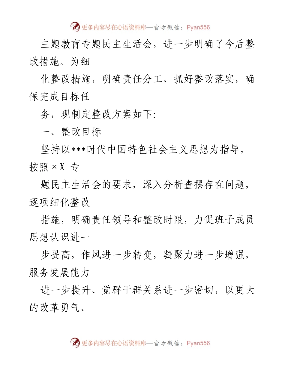 [整改方案] 局党组班子 - 深入推进整改落实，提升服务发展能力.docx_第2页