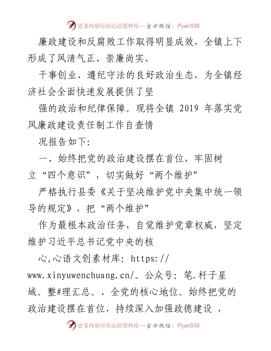 [自查报告] 乡镇 - 2019年度党风廉政建设责任制落实情况自查报告.docx_第2页