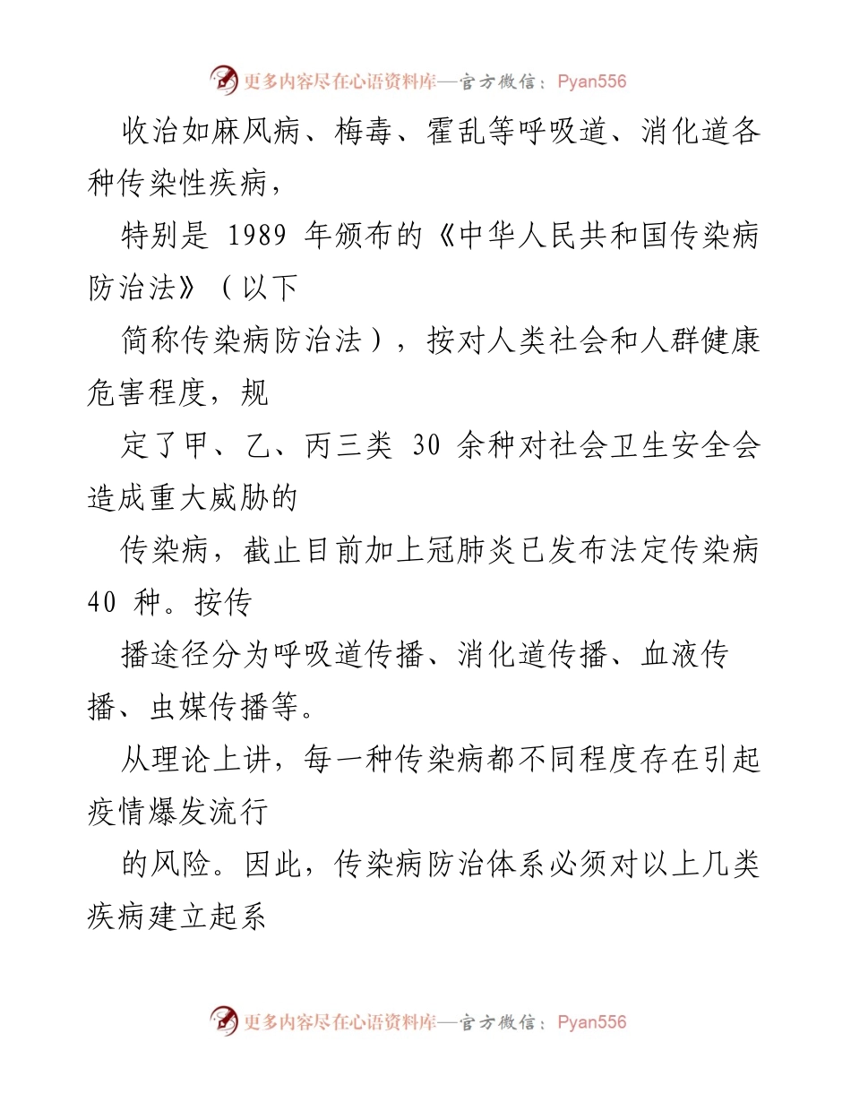 [提案] 人大会议 - 加强基层传染病防治能力的必要性与对策建议.docx_第2页