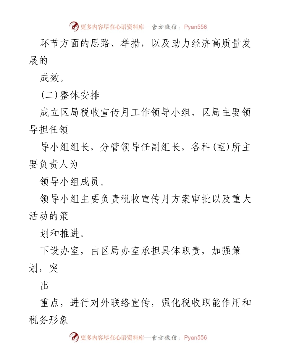 [活动方案] 税收宣传月 - 优化税收营商环境，助力经济高质量发展活动方案.docx_第2页