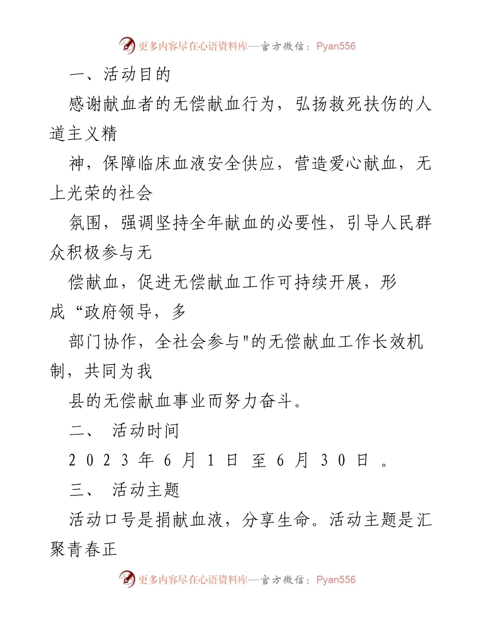 [活动方案] 世界献血者日 - XX县庆祝第20个世界献血者日活动实施方案.docx_第2页