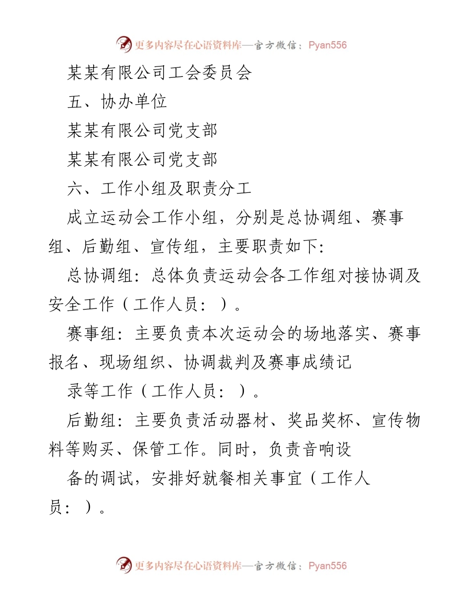 [活动方案] 公司运动会 - “三八”国际劳动妇女节趣味运动会方案.docx_第2页