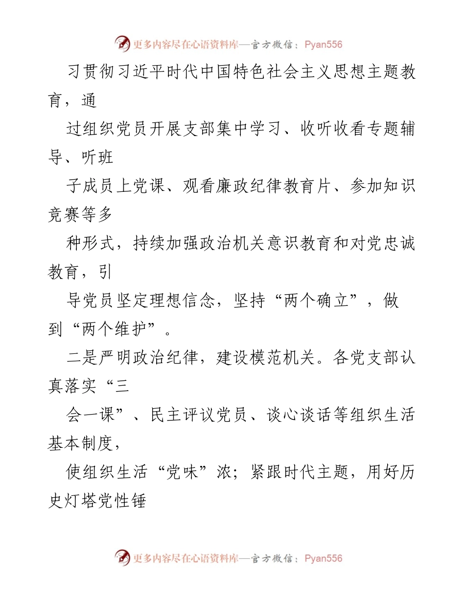 [汇报] 党支部建设 - 推进“四强”党支部建设的实践与成效.docx_第2页