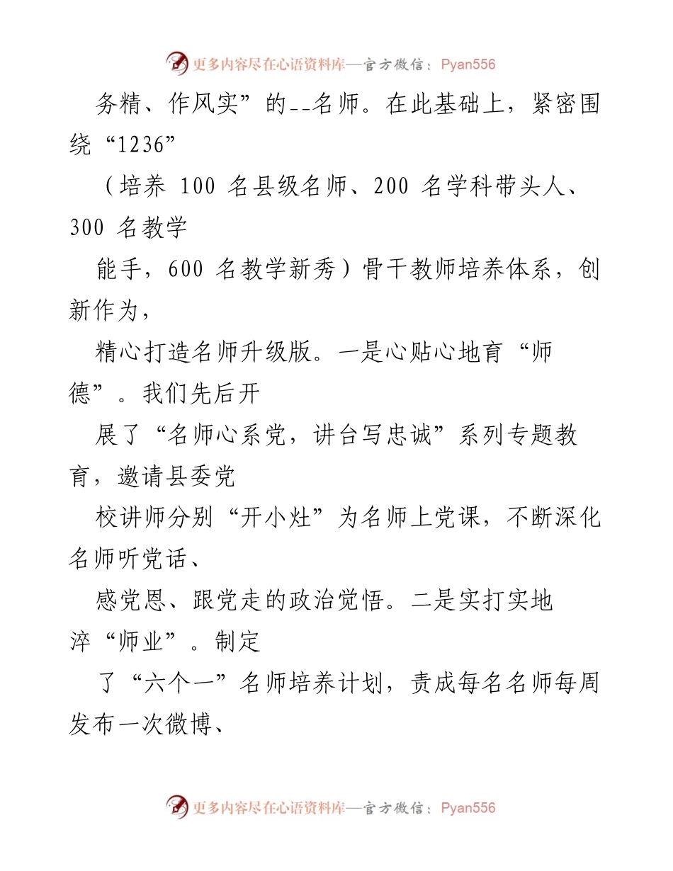 [经验交流材料] 教育事业高质量发展 - 推动教育事业高质量发展的实践与成效.docx_第2页