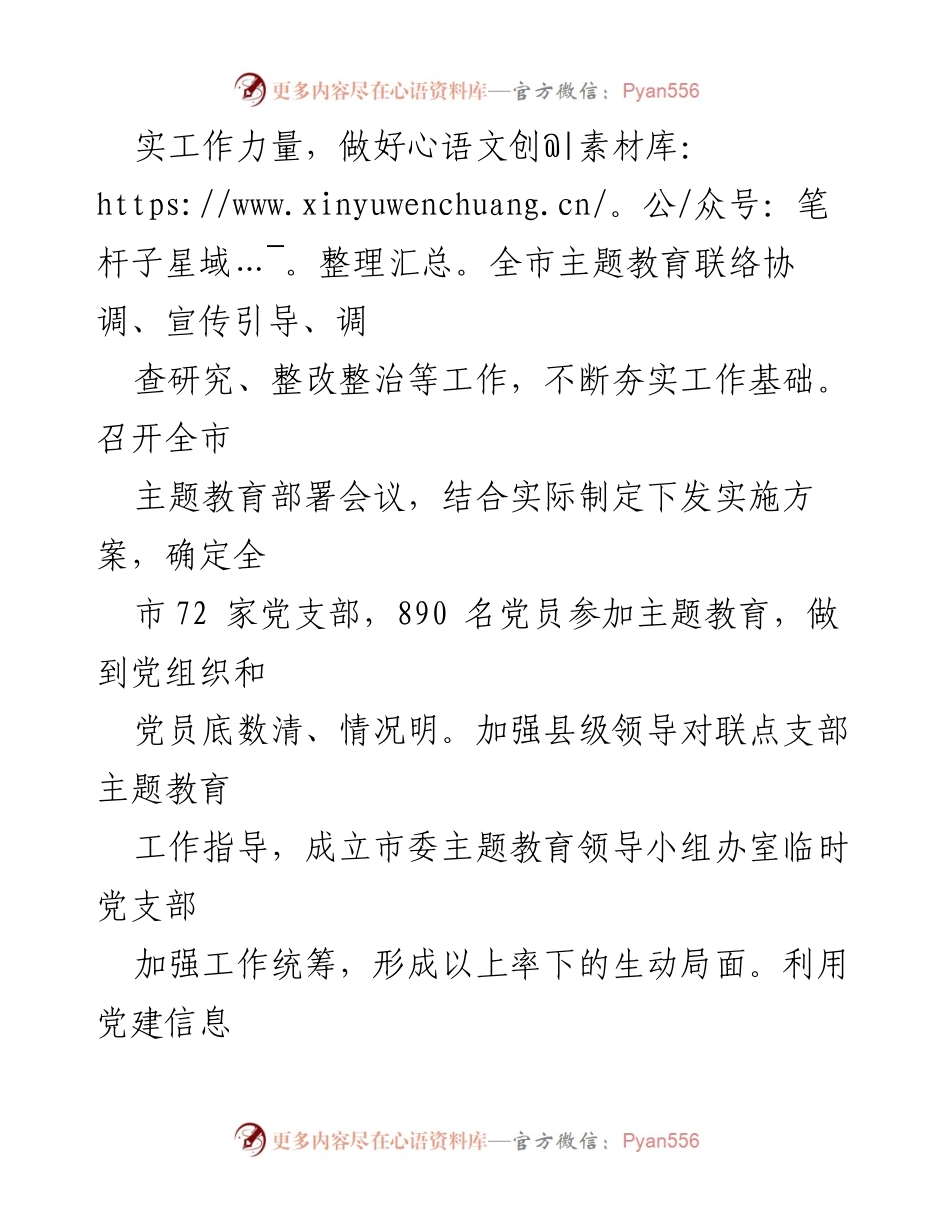 [经验材料] 主题教育 - 下好“五步棋”推动主题教育向纵深发展.docx_第2页