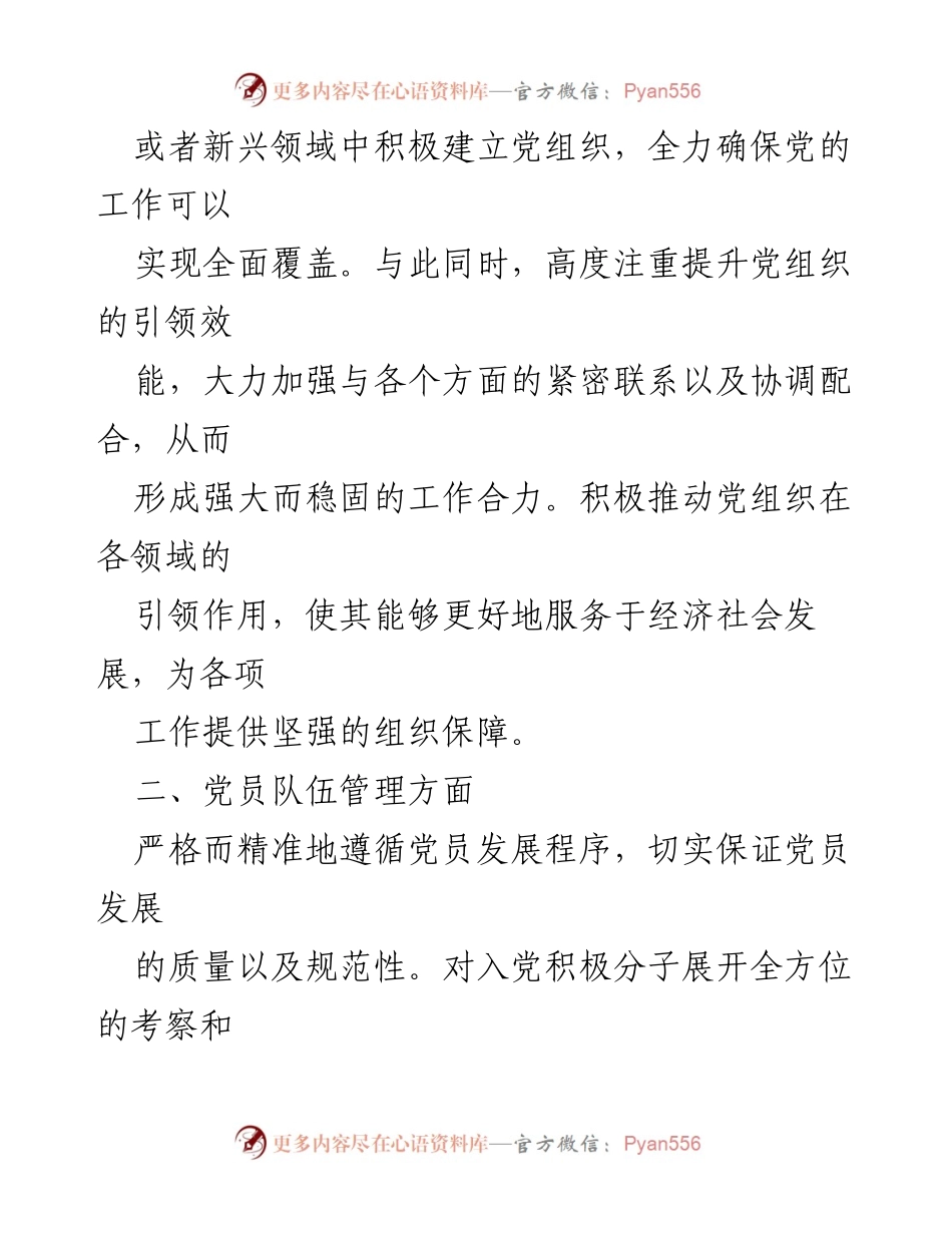 [自查报告] 党建工作 - 2024年党建工作自查报告总结与反思.docx_第2页