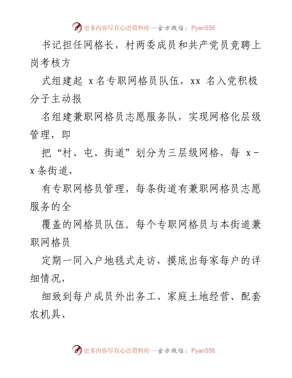 [经验材料] 村级党建 - “小网格”助力乡村振兴与民生服务.docx_第2页