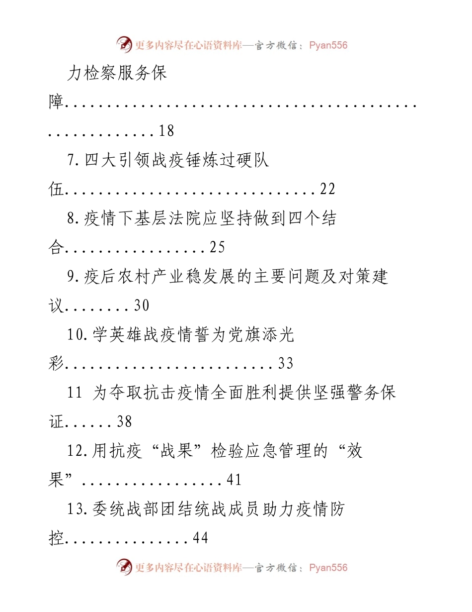 [汇报材料] 疫情防控 - 疫情防控与经济社会发展的协同推进.docx_第2页