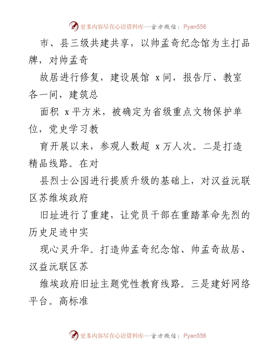 [经验材料] 党史学习教育 - 发挥红色资源优势推动党史学习教育走深走实.docx_第2页