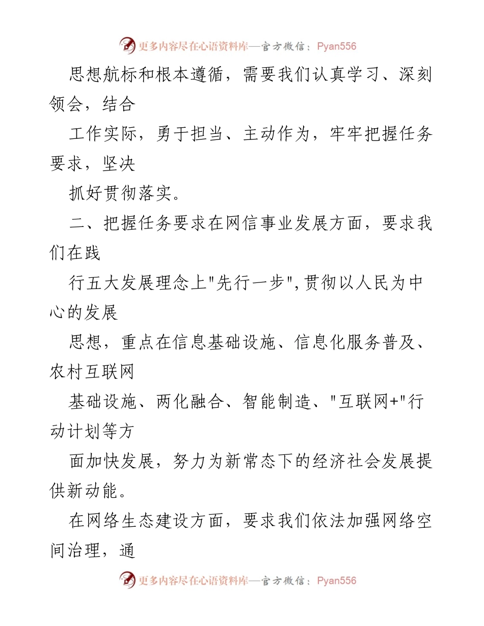 [汇报] 网络安全与信息化工作 - 深刻领会习近平总书记关于网络安全和信息化工作的讲话精神.docx_第2页