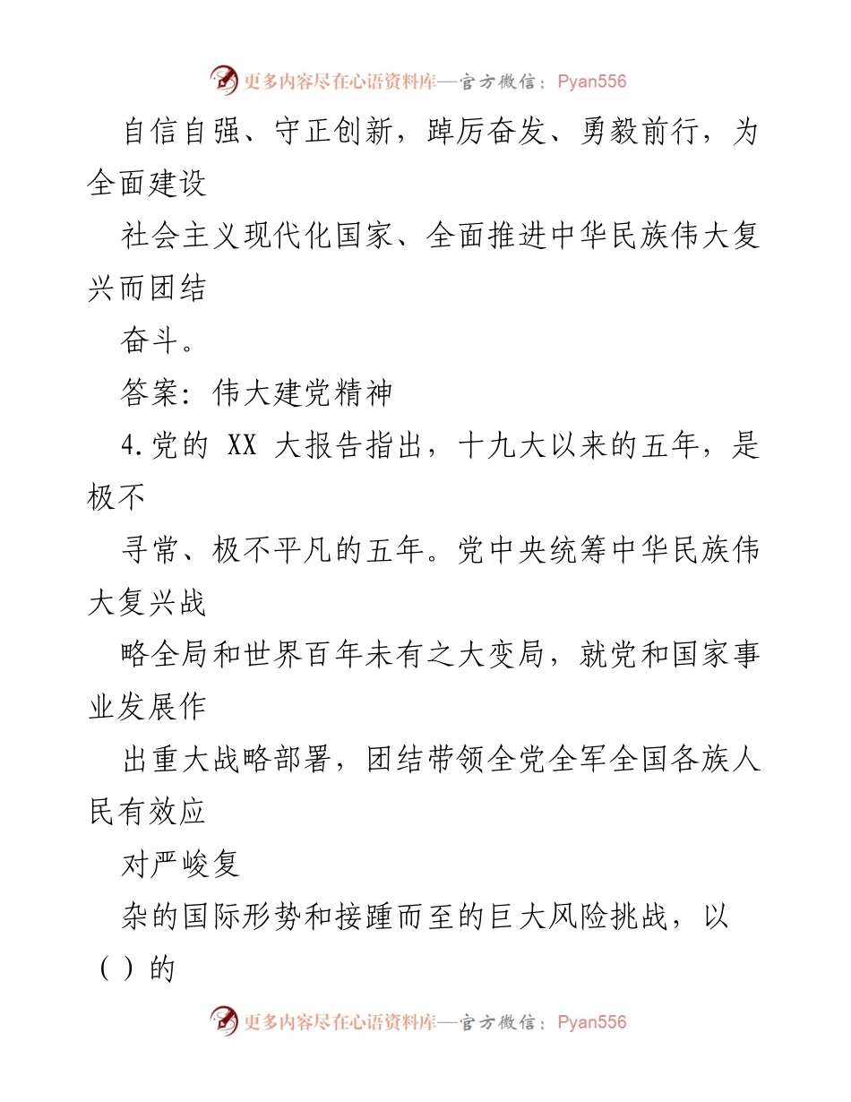 [知识竞赛复习题] 主题教育及党风廉政知识竞赛 - 党的 XX 大报告核心内容复习题.docx_第2页