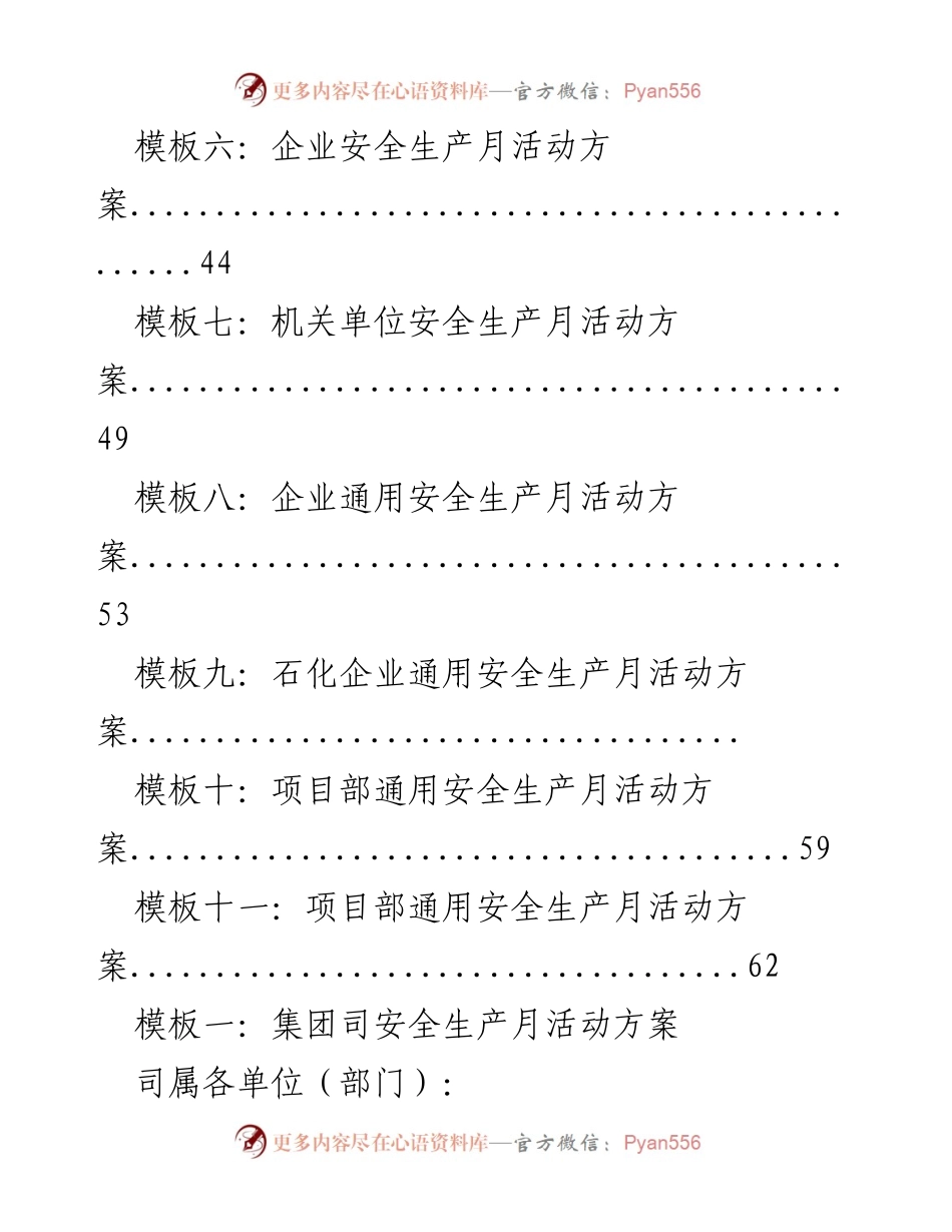 [活动方案] 安全生产月 - 2022年安全生产月活动方案模板汇编.docx_第2页