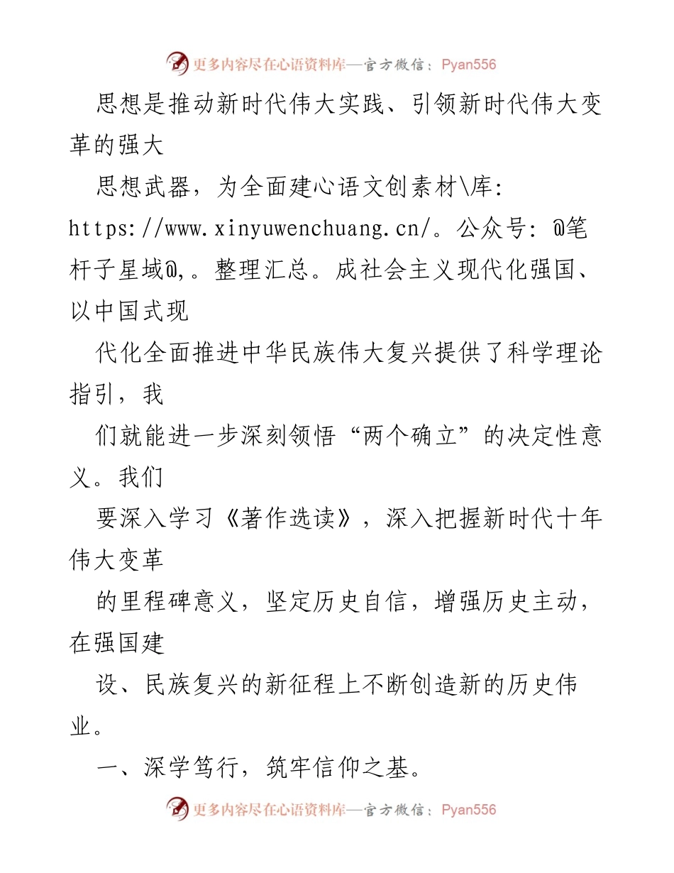 [研讨发言] 理论学习中心组 - 深入学习《习近平著作选读》：坚定信仰与斗争精神.docx_第2页