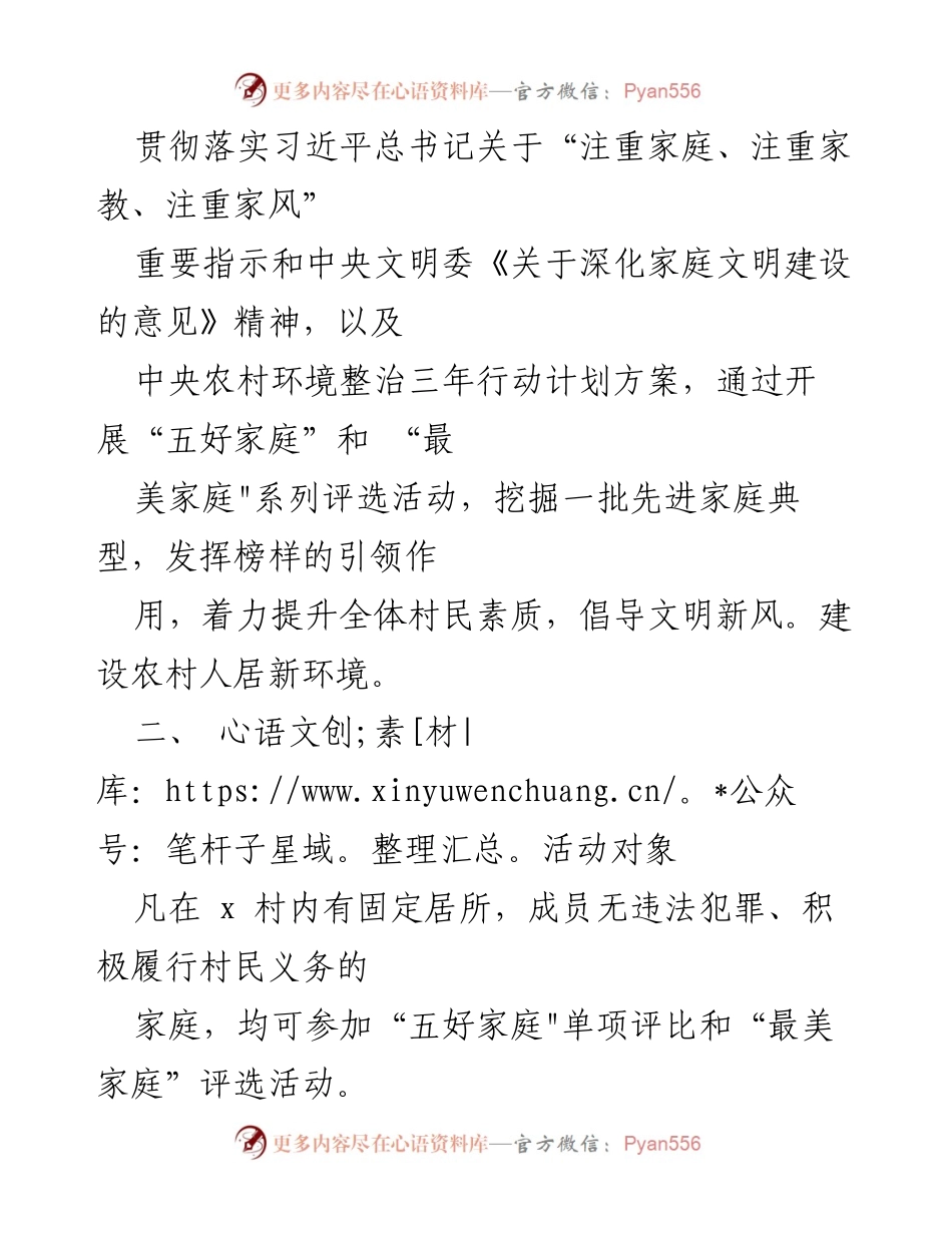 [方案] 村庄活动 - 村“五好家庭”“最美家庭”评选活动实施方案.docx_第2页
