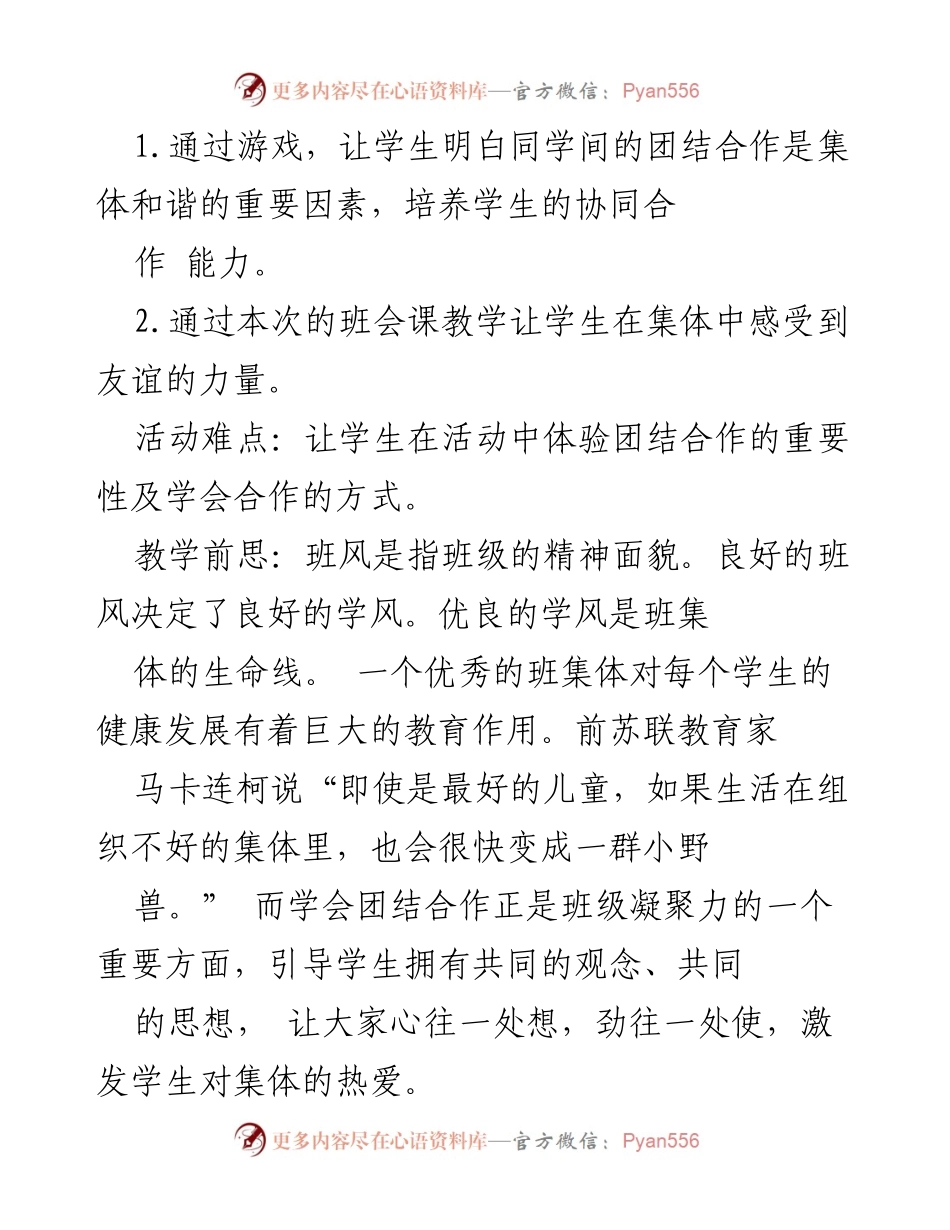 [教案] 班会活动 - “团结友爱，和睦相处”主题班会教案.docx_第2页