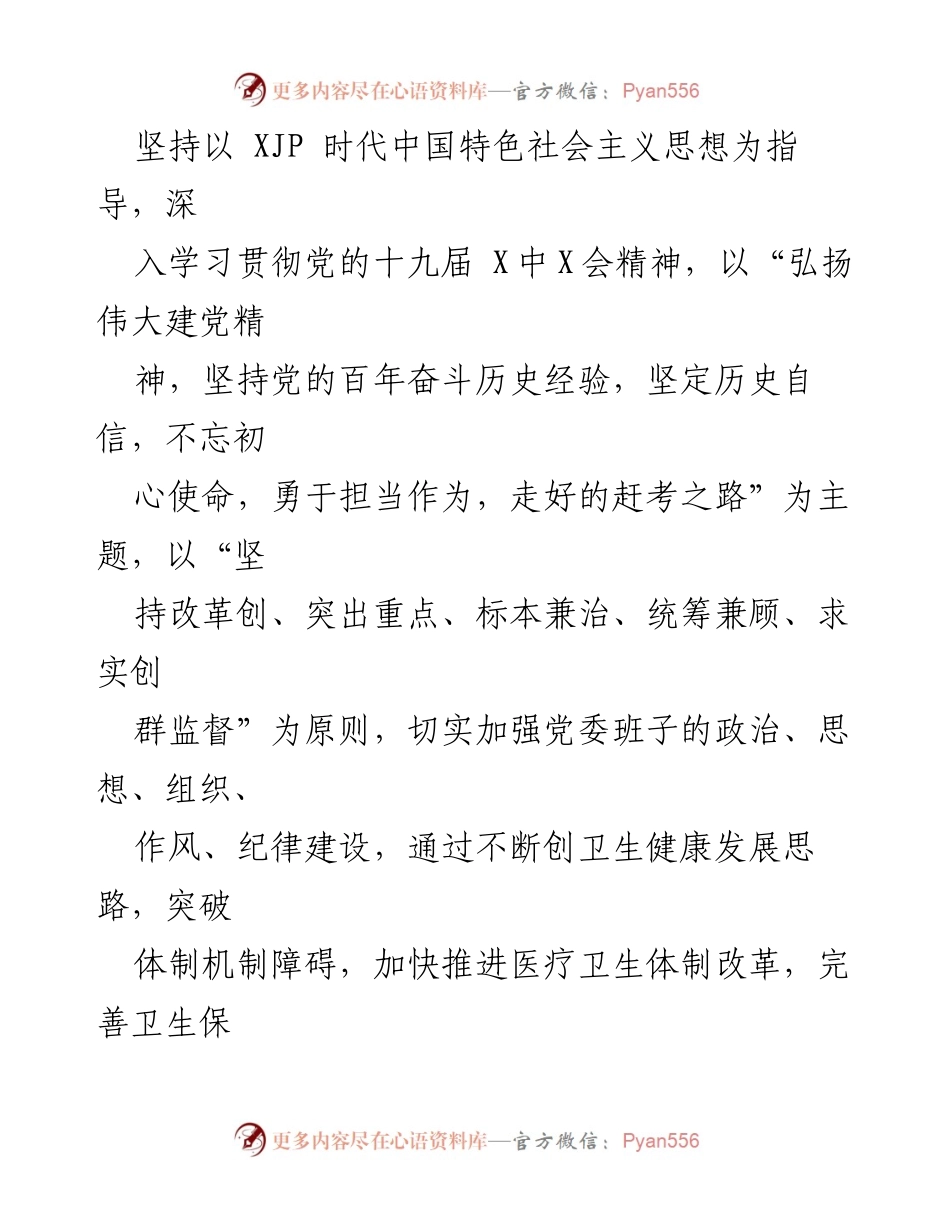 [整改方案] 党史学习教育专题民主生活会 - 深化党性分析与整改措施实施方案.docx_第2页