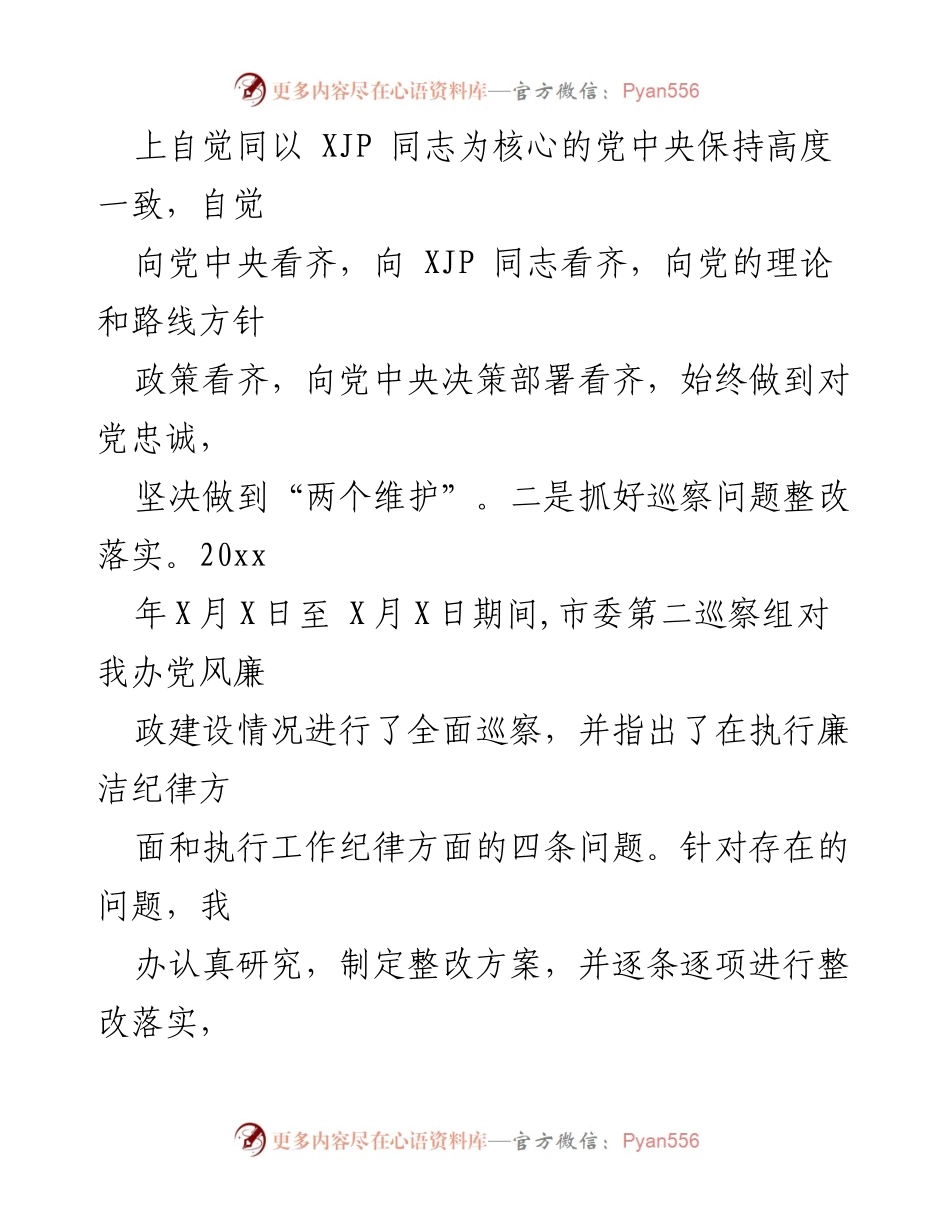 [自查报告] 党的政治建设 - 党的政治建设自查报告总结.docx_第2页