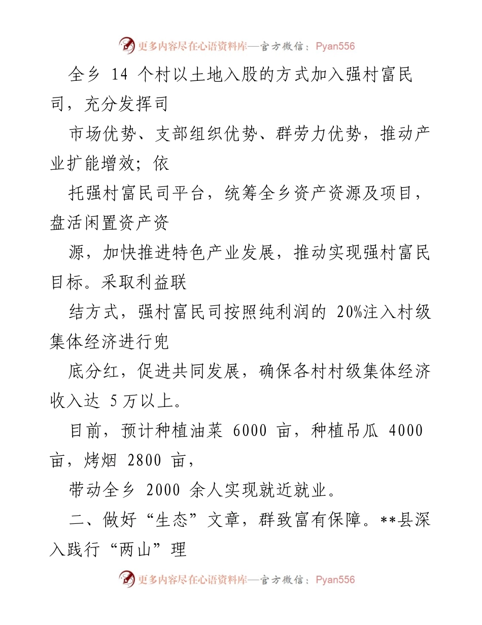 [经验材料] 乡村振兴 - 党建引领集体经济发展的实践探索.docx_第2页