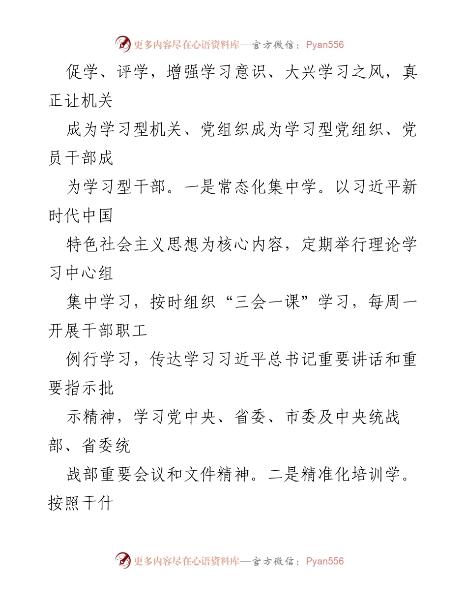 [经验材料] 党建工作推进 - “三抓三促”推动党建提质增效.docx_第2页