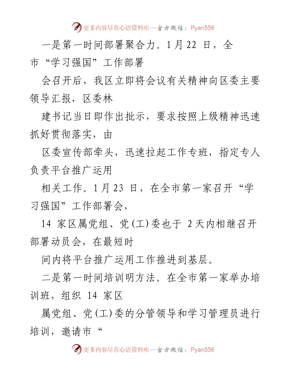 [汇报] XX区“学习强国”平台推广 - XX区“学习强国”平台推广使用情况汇报及经验总结.docx_第2页