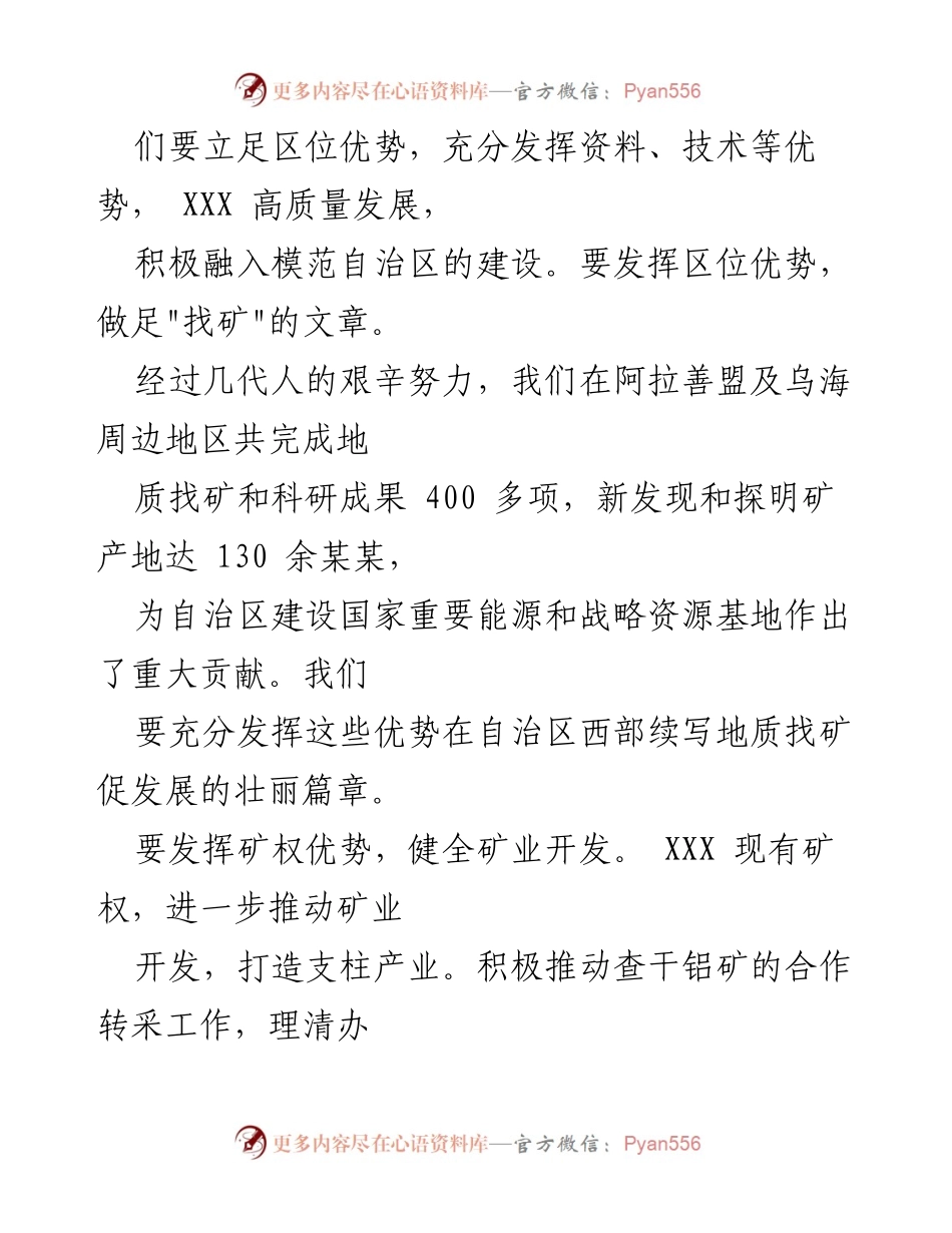 [研讨发言] 主题教育 - “扬优势、找差距、促发展”专题学习研讨发言材料.docx_第2页