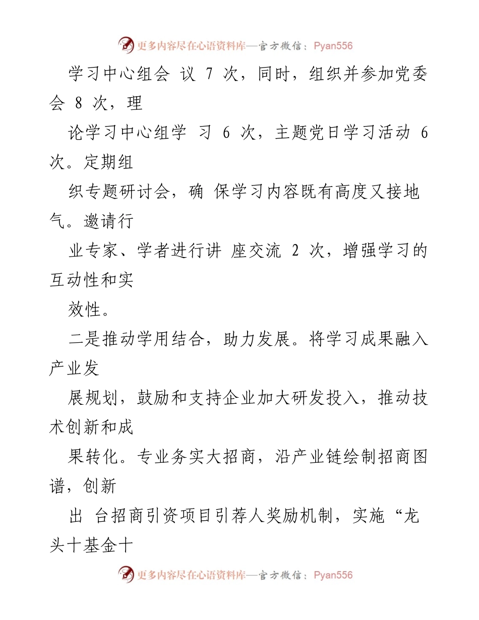 [整改报告] 述责述廉整改 - 述责述廉问题整改情况报告.docx_第2页