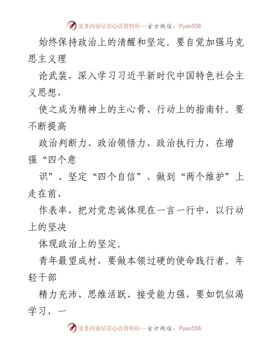 [演讲稿] 青年干部演讲比赛 - 青春力量助力长春振兴发展.docx_第2页