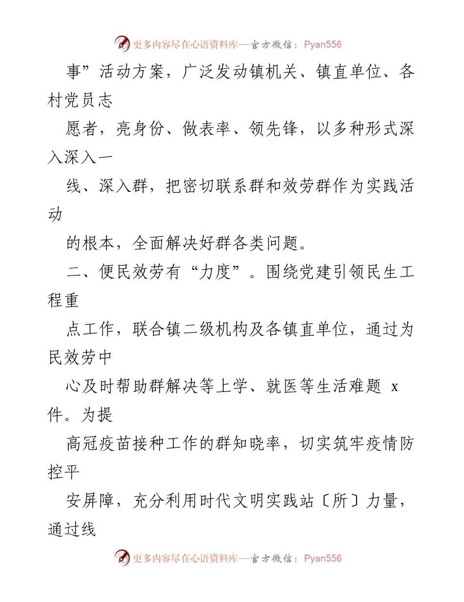 [简报] 党史学习教育 - xx 镇“我为群办实事”实践活动成效汇编.docx_第2页