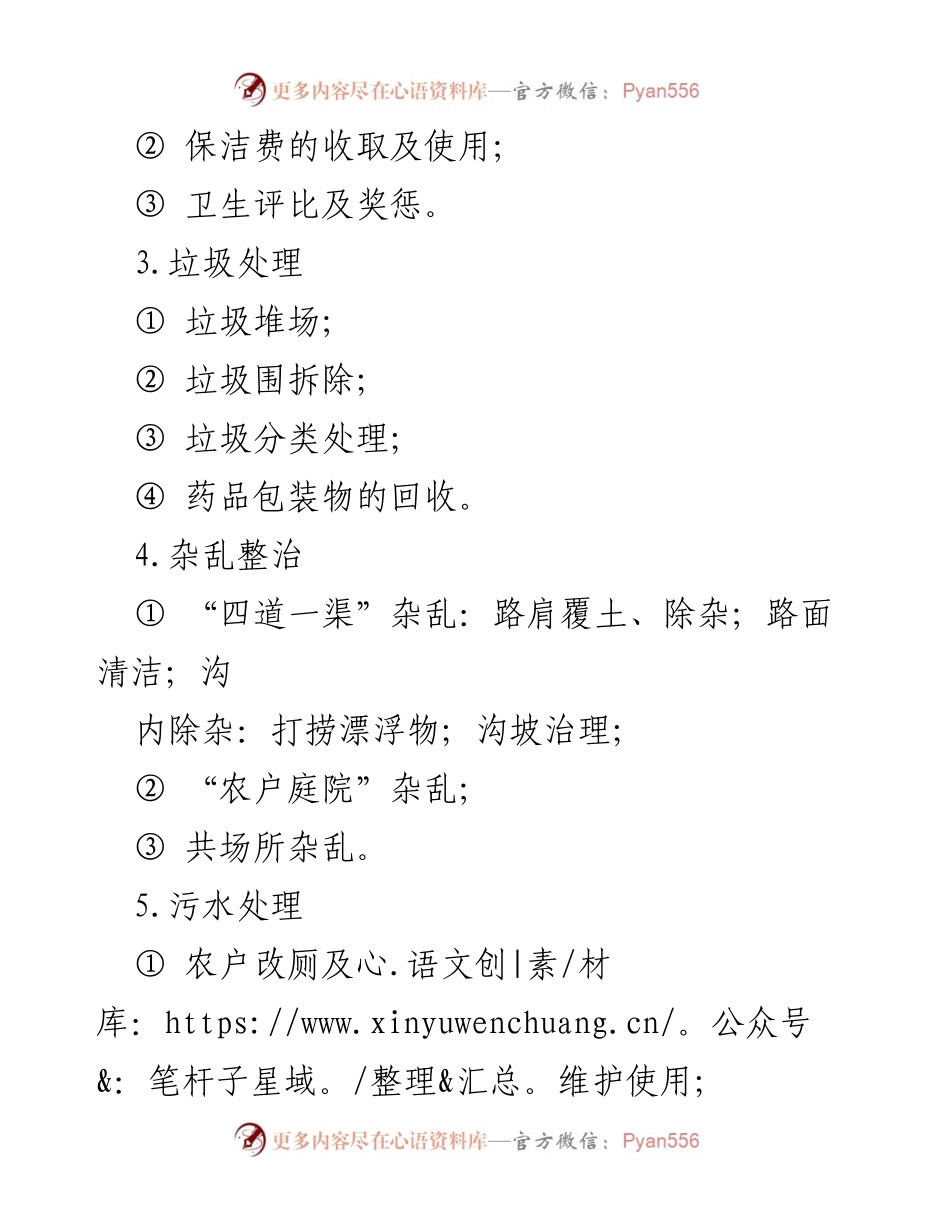 [考核方案] 镇人居环境整治 - 2022年人居环境整治考核方案.docx_第2页